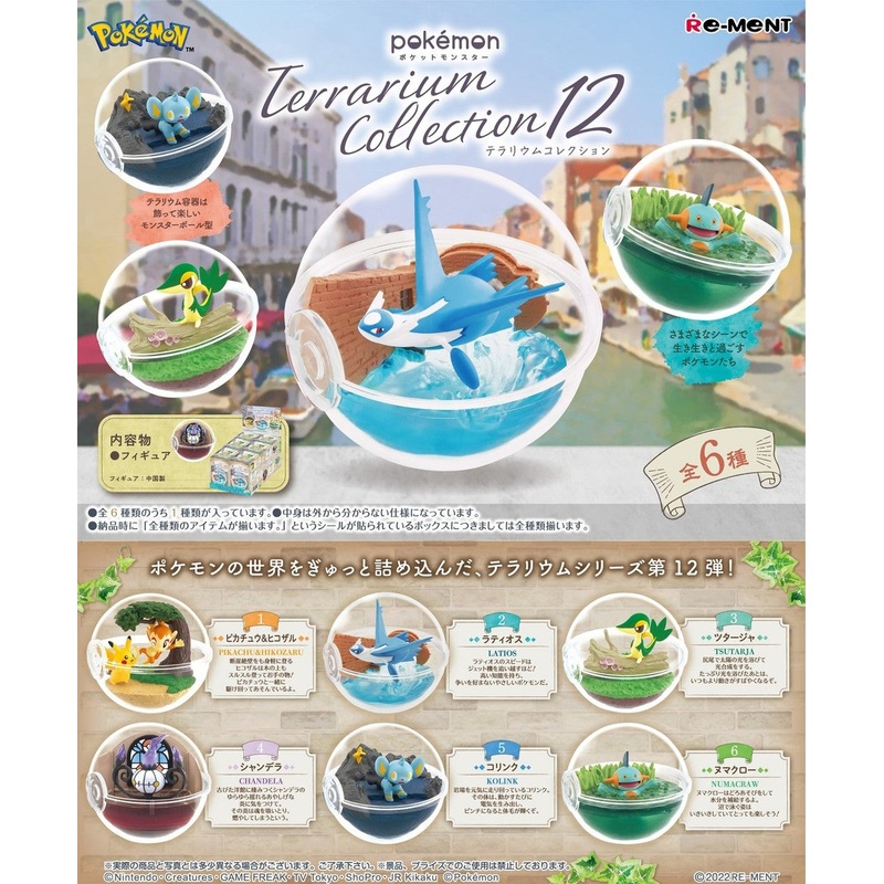 Pokemon Terrarium Collection 12 - Single Blindbox