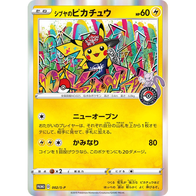 Shibuya's Pikachu (002/S-P) (JP Pokemon Center Shibuya Opening) [Miscellaneous Cards]