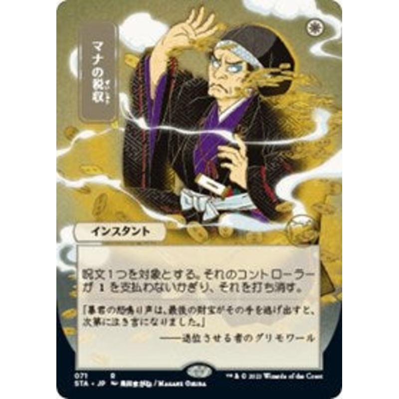 Magic the Gathering CCG: Mystical Archive - Japanese Playmat 3 Mana Tithe