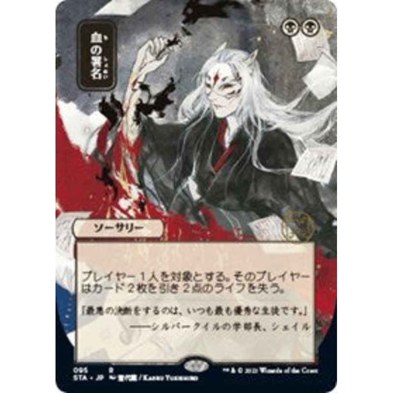 Magic the Gathering CCG: Mystical Archive - Japanese Playmat 35 Sign in Blood