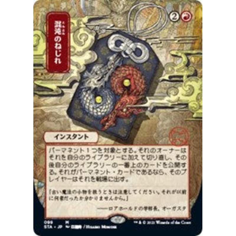 Magic the Gathering CCG: Mystical Archive - Japanese Playmat 46 Chaos Warp